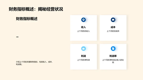 财务月报总结PPT模板