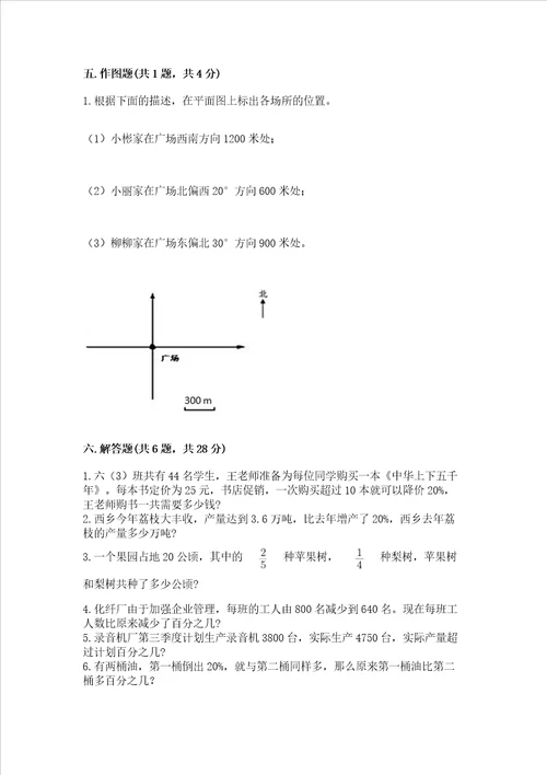 2022六年级上册数学期末测试卷及完整答案典优