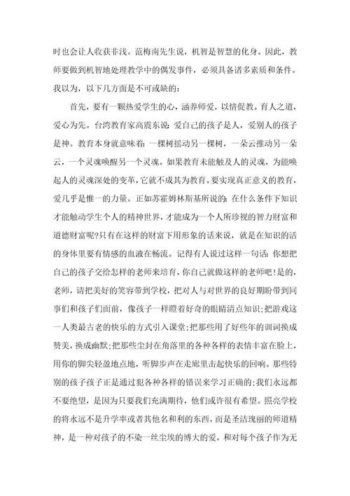 精品文档教师业务学习心得体会大全（整理版）