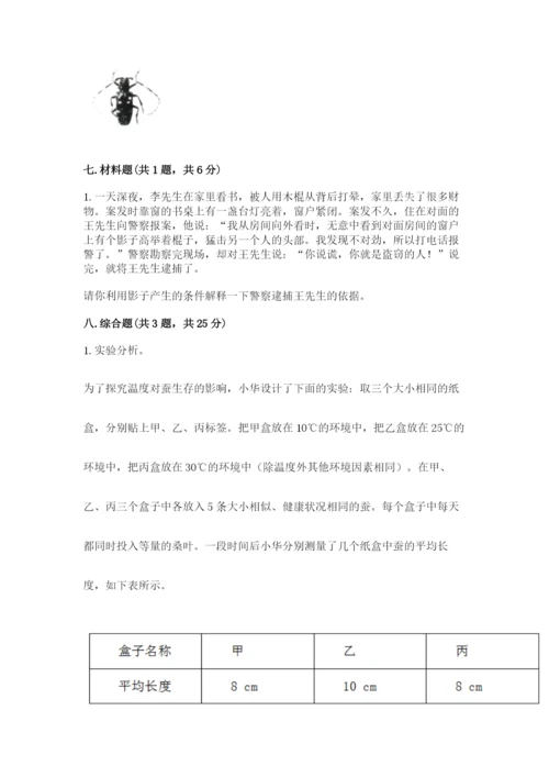 教科版科学三年级下册期末测试卷精品含答案.docx
