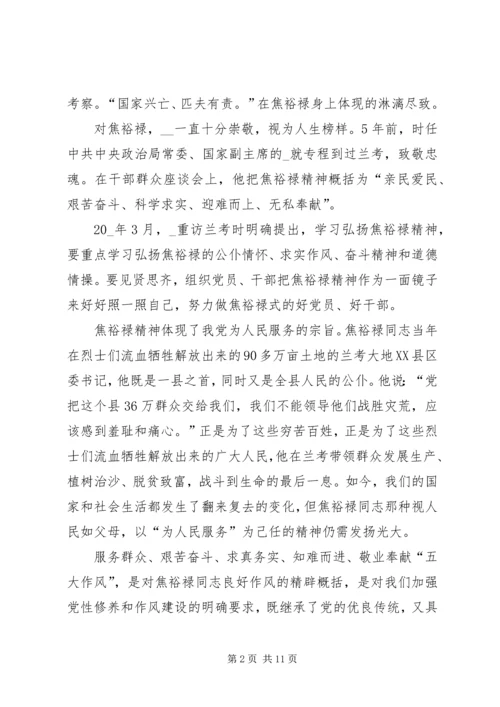 学习焦裕禄心得体会多篇合集.docx