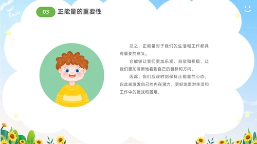 蓝色卡通儿童中小学正能量主题班会PPT