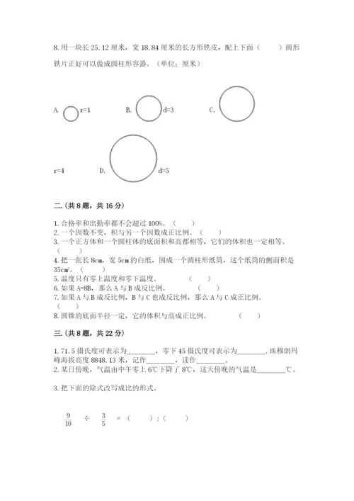 辽宁省【小升初】小升初数学试卷带答案（b卷）.docx