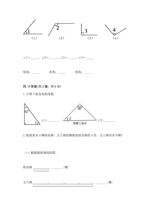 北京版四年级上册数学第四单元 线与角 测试卷含答案（达标题）.docx