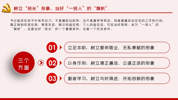 做基层的好班长争当合格党支部书记党课PPT模板