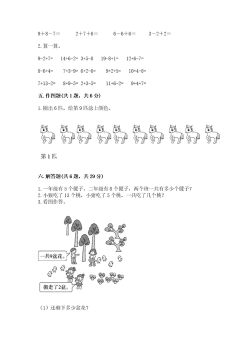 小学一年级上册数学期末测试卷附答案名师推荐