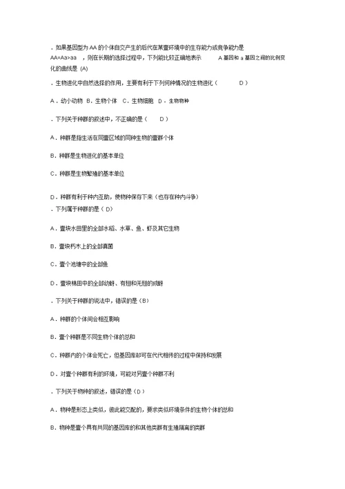 2020年(生物科技行业)高中生物必修二生物进化理论简介