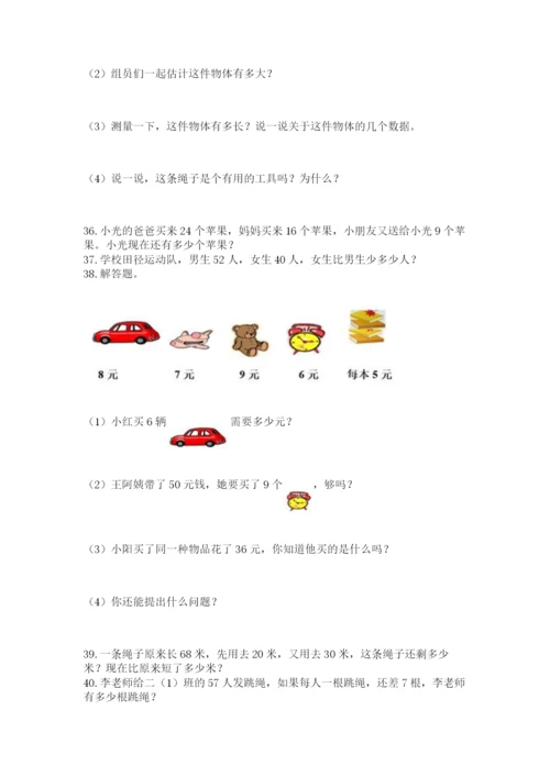 二年级上册数学应用题100道及1套参考答案.docx