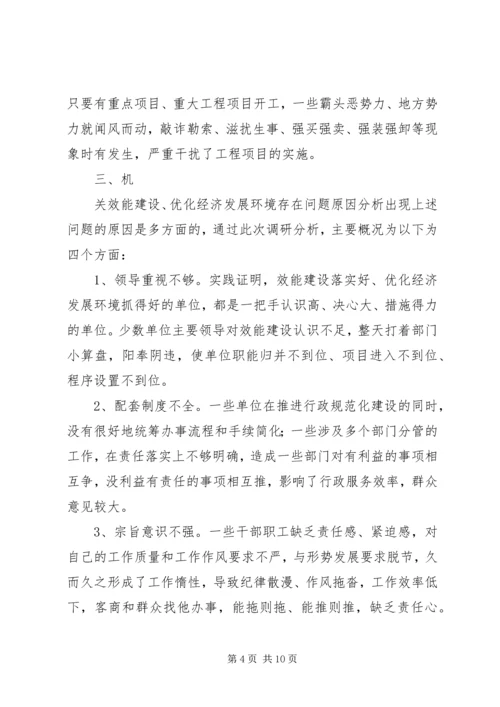 县政府机关效能建设调查汇报.docx