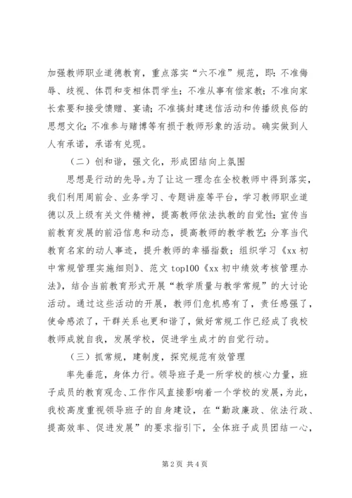 学校XX年常规检查自查报告精选.docx