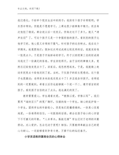 最新小学英语教师暑期全员的心得体会范文22篇.docx