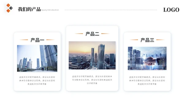 简约商务橙色公司介绍企业介绍产品介绍企业宣传ppt模板