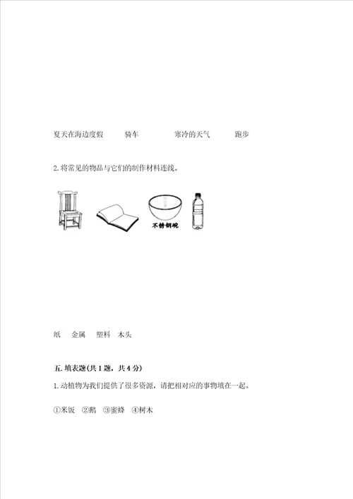 2022秋教科版二年级上册科学期末测试卷附参考答案（培优）