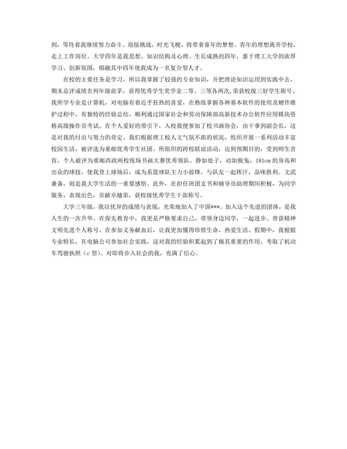 自荐信个人简历范文
