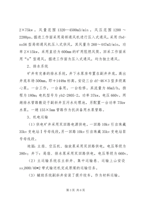 安全生产许可证汇报材料 (5).docx