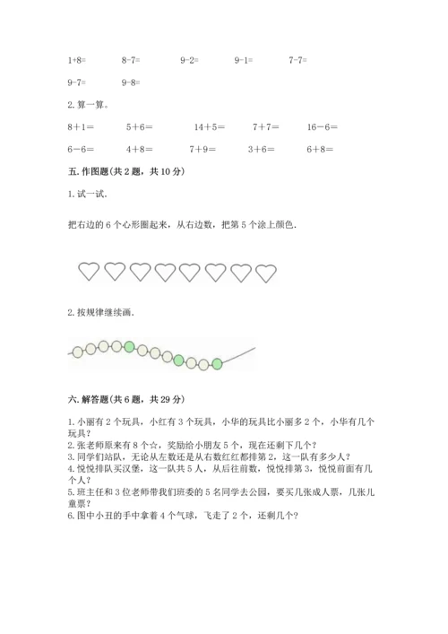北师大版一年级上册数学期中测试卷【综合题】.docx