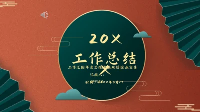 故宫红新中式工作汇报通用PPT模板