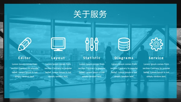 蓝色简洁风格公司简介商务通用PPT模板