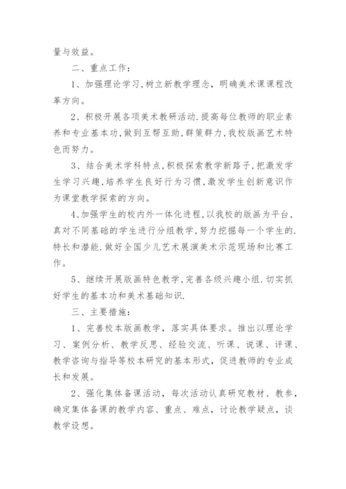 美术教研组工作计划_38.docx