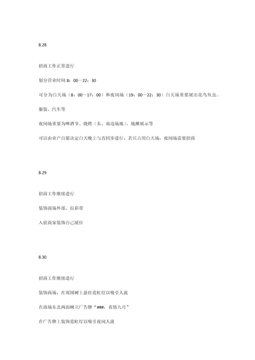 商场开业前活动策划案.docx