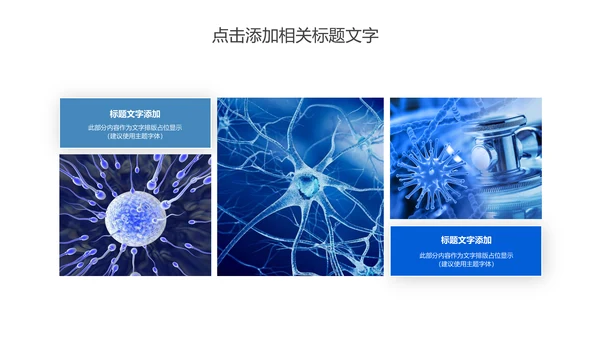 医疗基因DNA细胞科学研究报告动态PPT模板