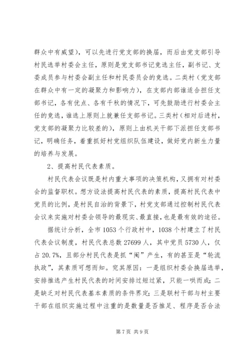 提高村级党组织执政能力的探索 (3).docx