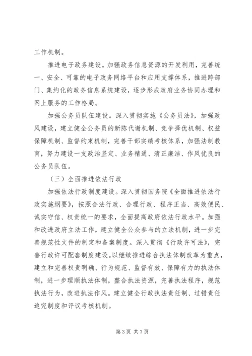 社会经济发展体现计划.docx