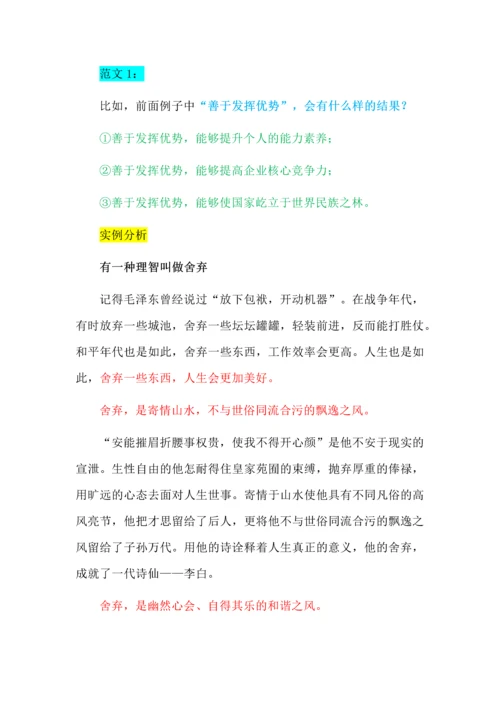 满分议论文分论点拟写技巧.docx