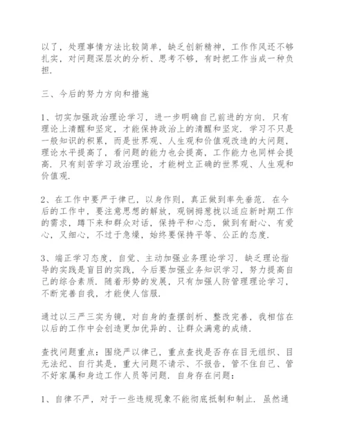 对党忠诚方面存在的问题及措施.docx