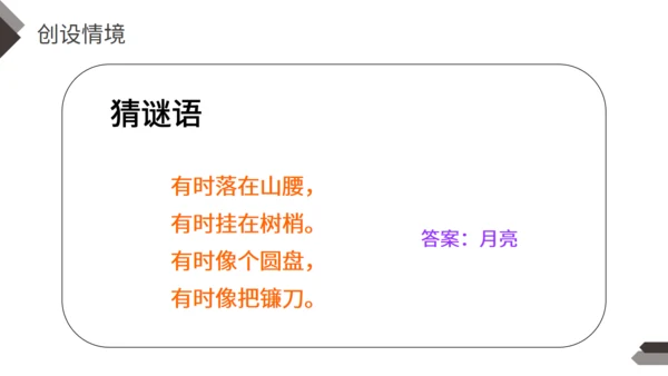 《小小的船》人教版一年级语文课月亮通用PPT课件