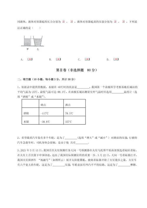 第四次月考滚动检测卷-乌鲁木齐第四中学物理八年级下册期末考试专题练习试题（含详细解析）.docx