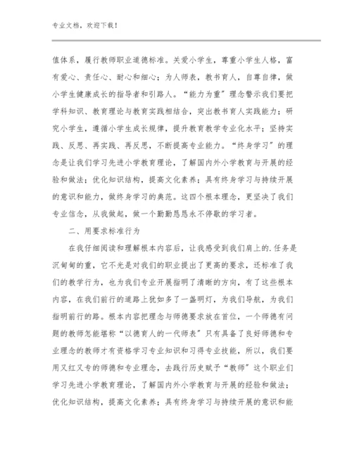 2024年做新时代好教师心得体会优选范文5篇.docx