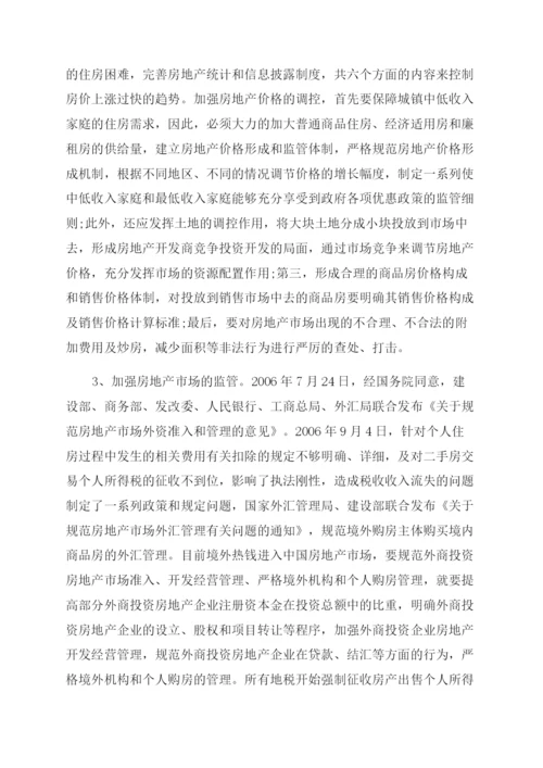 相关于公共政策论文精选.docx