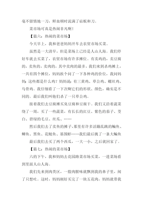 热闹的菜市场作文200字-1.docx