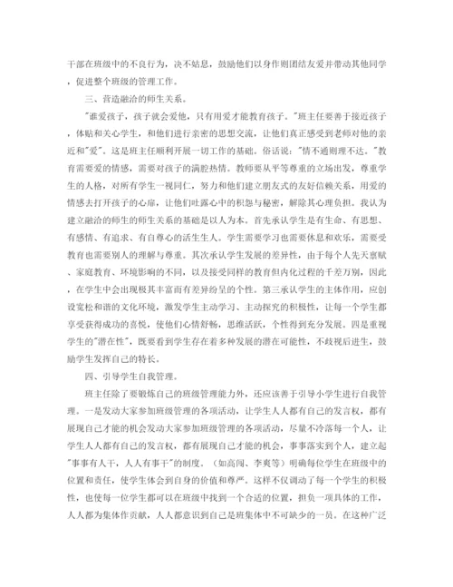 精编之班主任德育工作总结范文三篇.docx