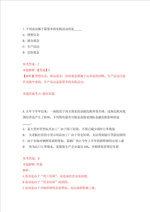 甘肃省定西市度引进731名急需紧缺人才模拟强化练习题第4次