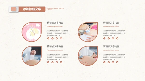 月子会所温馨母婴孕妇婴儿用品育儿ppt