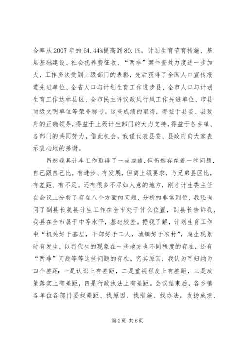 书记在计划生育部署大会讲话.docx