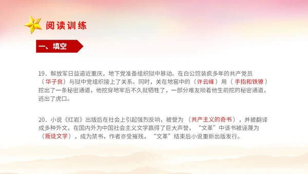 红色党建山河绸缎学校教师教学中考名著红岩复习课件中考语文复习课件