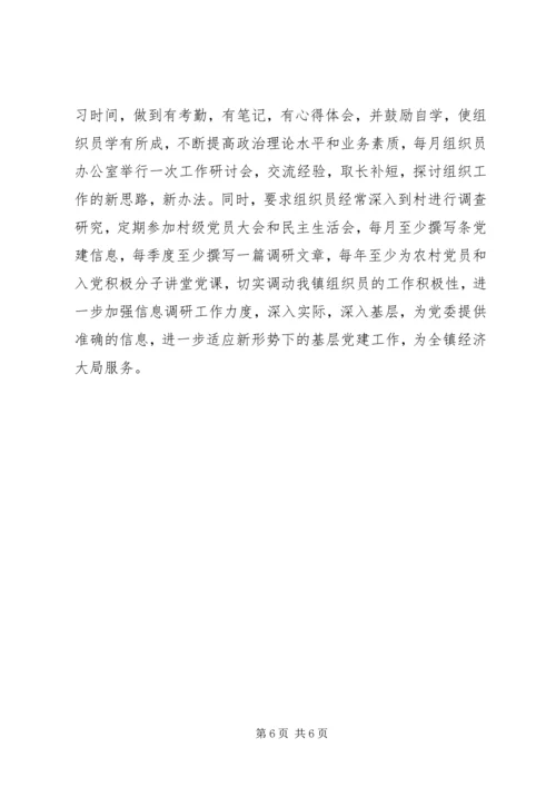 乡镇落实组织工作汇报_1.docx