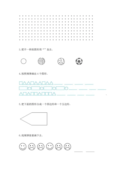 人教版一年级下册数学第一单元 认识图形（二）测试卷（夺冠系列）.docx