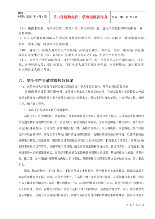 工程安全生产措施方案.docx