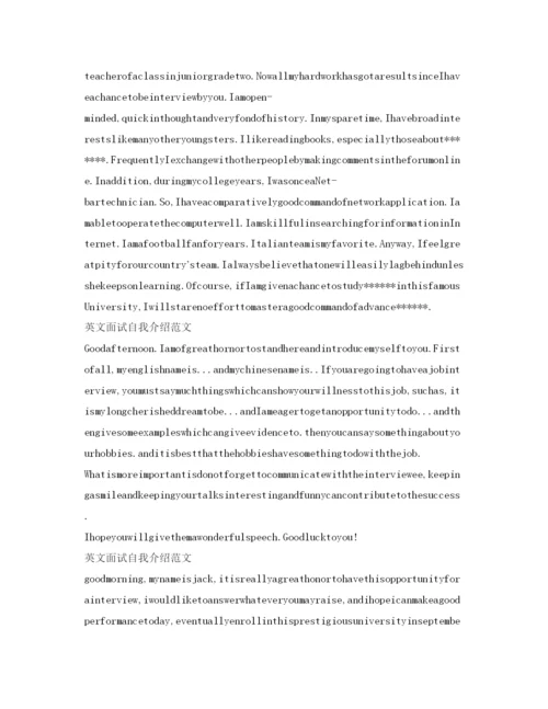 精编英文面试自我介绍参考范文4篇.docx