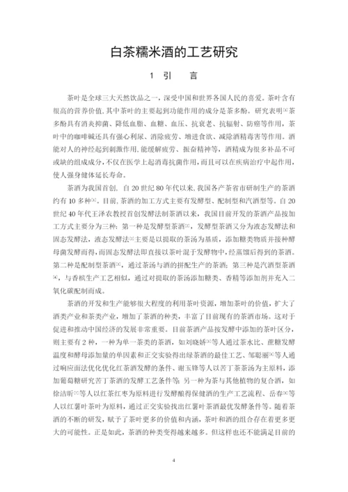 毕业论文定稿(答辩后).docx