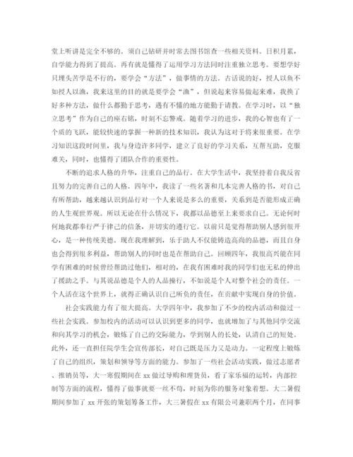 精编之本科生毕业自我鉴定范文.docx