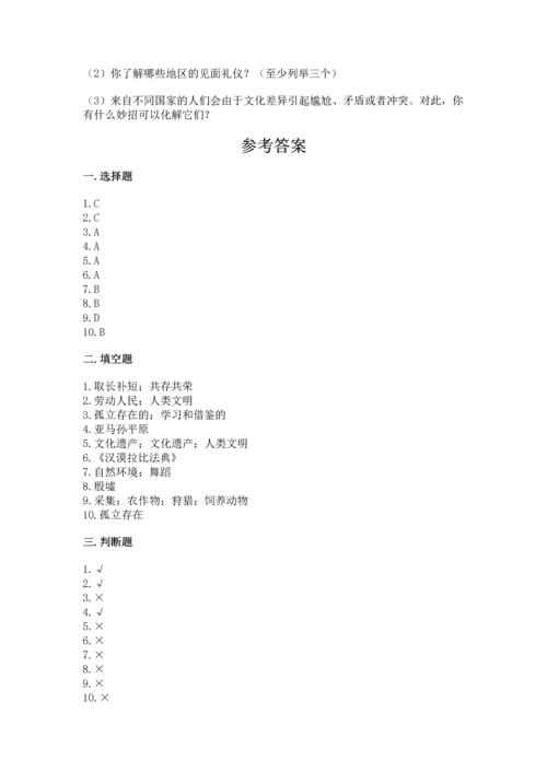 六年级下册道德与法治第三单元《多样文明 多彩生活》测试卷附答案（巩固）.docx