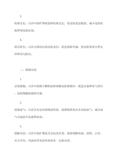 石沙的功效与作用