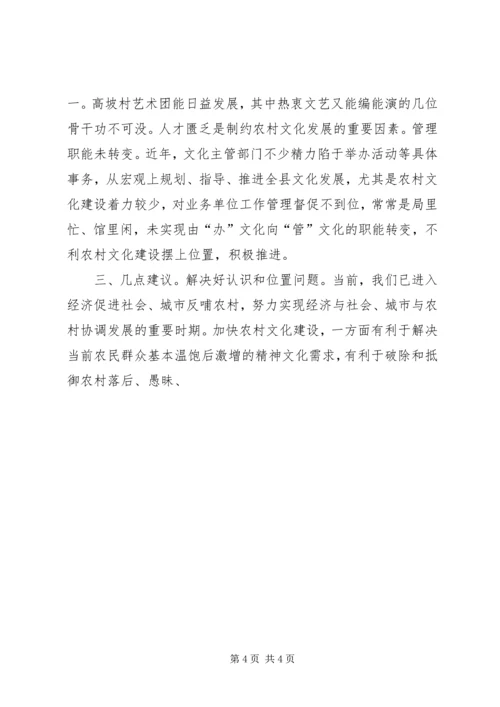 加快农村文化建设促进社会和谐进步 (4).docx