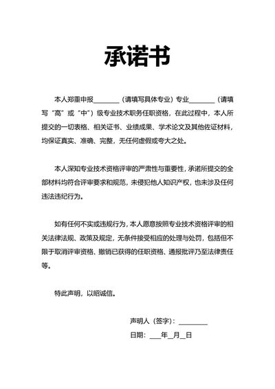简约风资料真实性承诺书