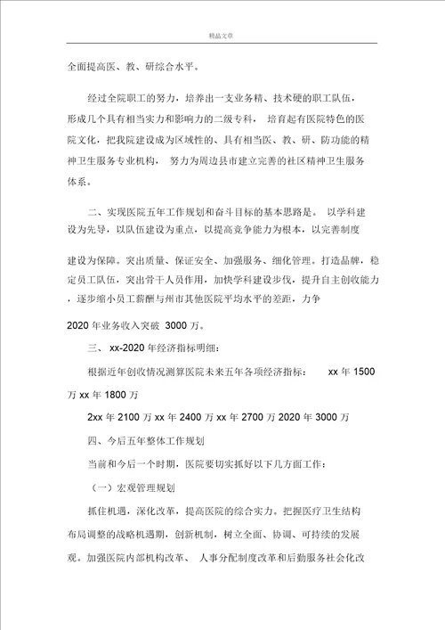 云南省煤矿精神病医院发展规划